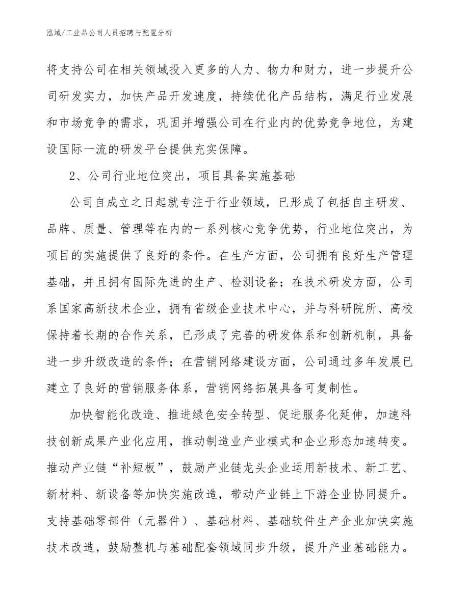 工业品公司人力资源空间配置分析 (20)_第5页