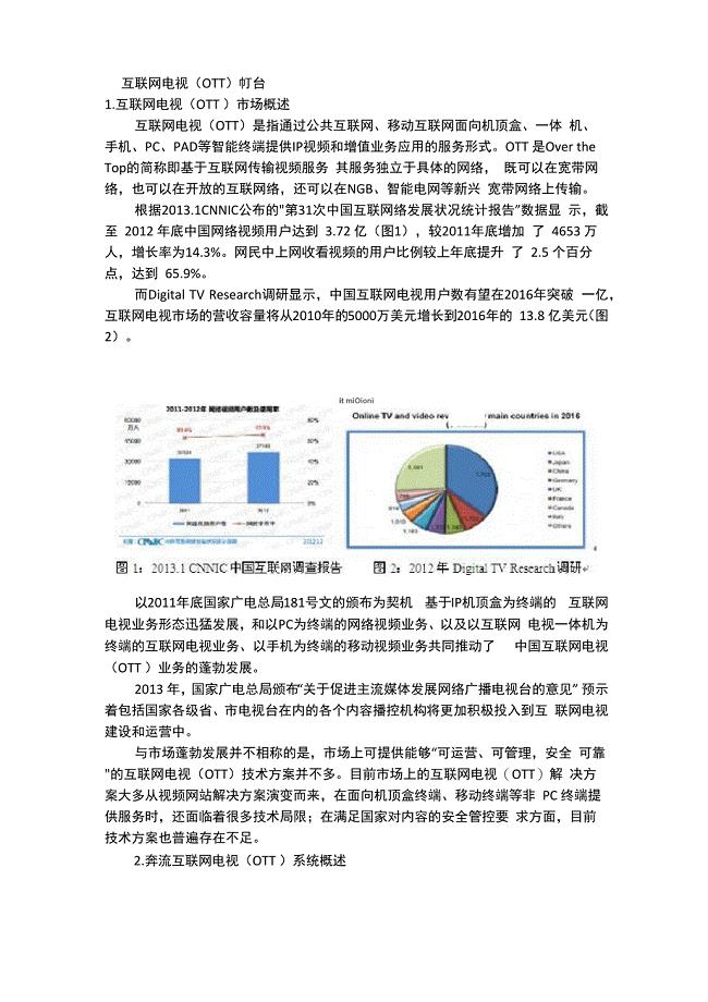 最新互联网电视