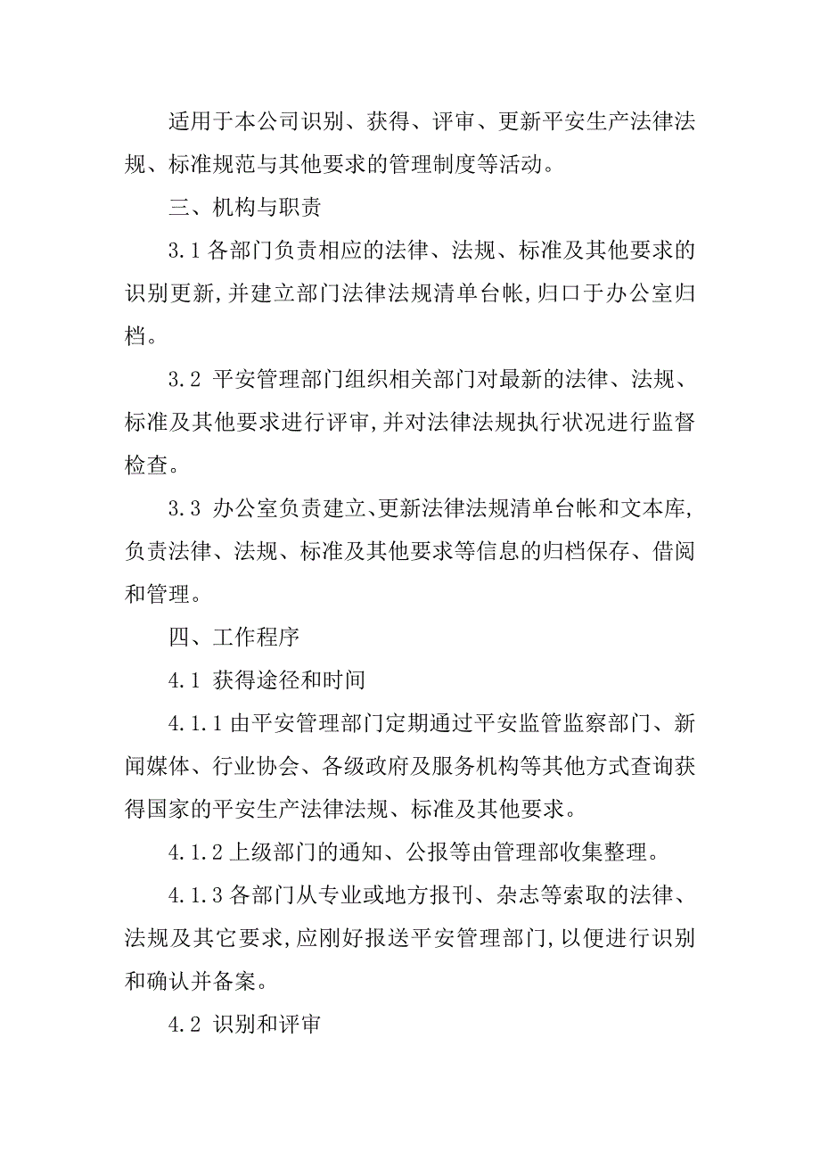 2023年法律法规标准规范管理制度7篇_第2页