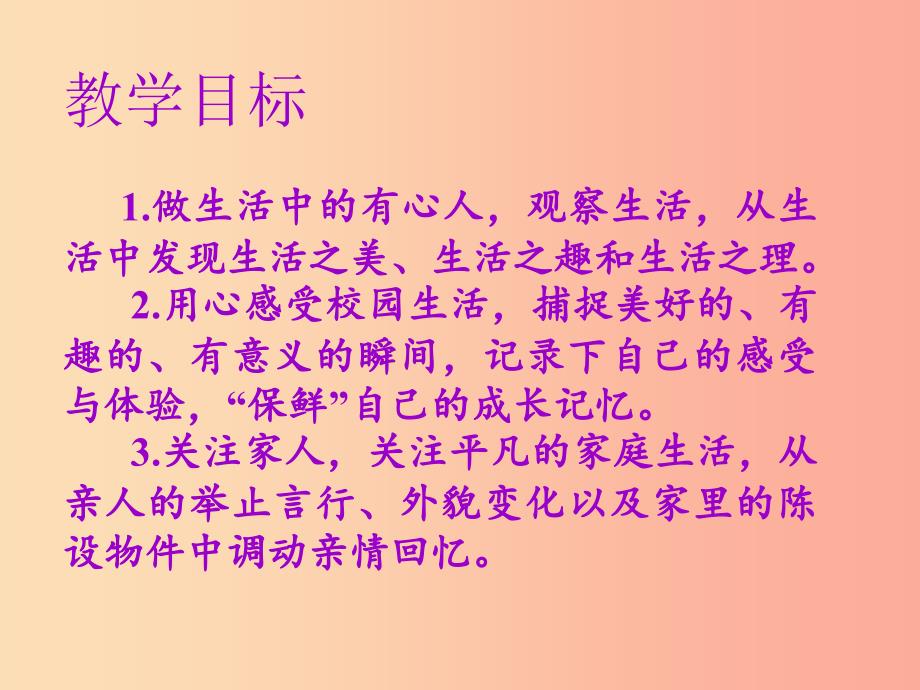 2019年秋七年级语文上册第一单元写作热爱生活热爱写作教学课件新人教版.ppt_第2页