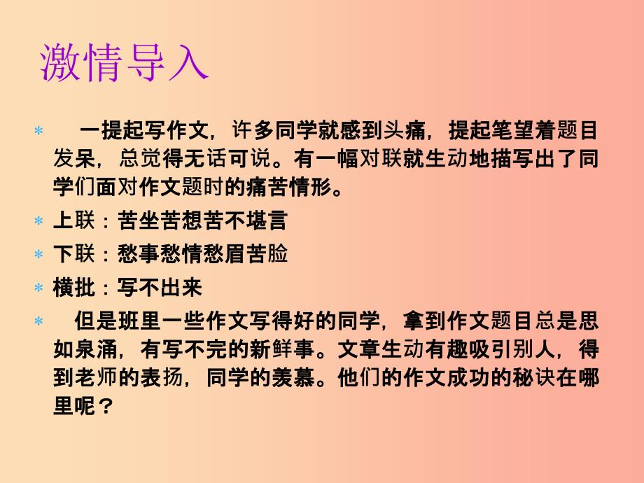 2019年秋七年级语文上册第一单元写作热爱生活热爱写作教学课件新人教版.ppt_第3页