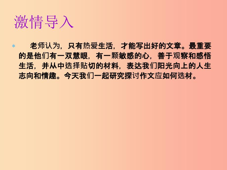 2019年秋七年级语文上册第一单元写作热爱生活热爱写作教学课件新人教版.ppt_第4页