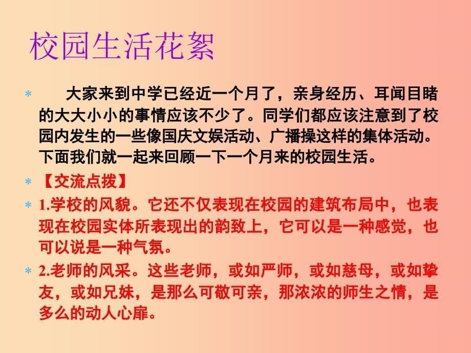 2019年秋七年级语文上册第一单元写作热爱生活热爱写作教学课件新人教版.ppt_第5页