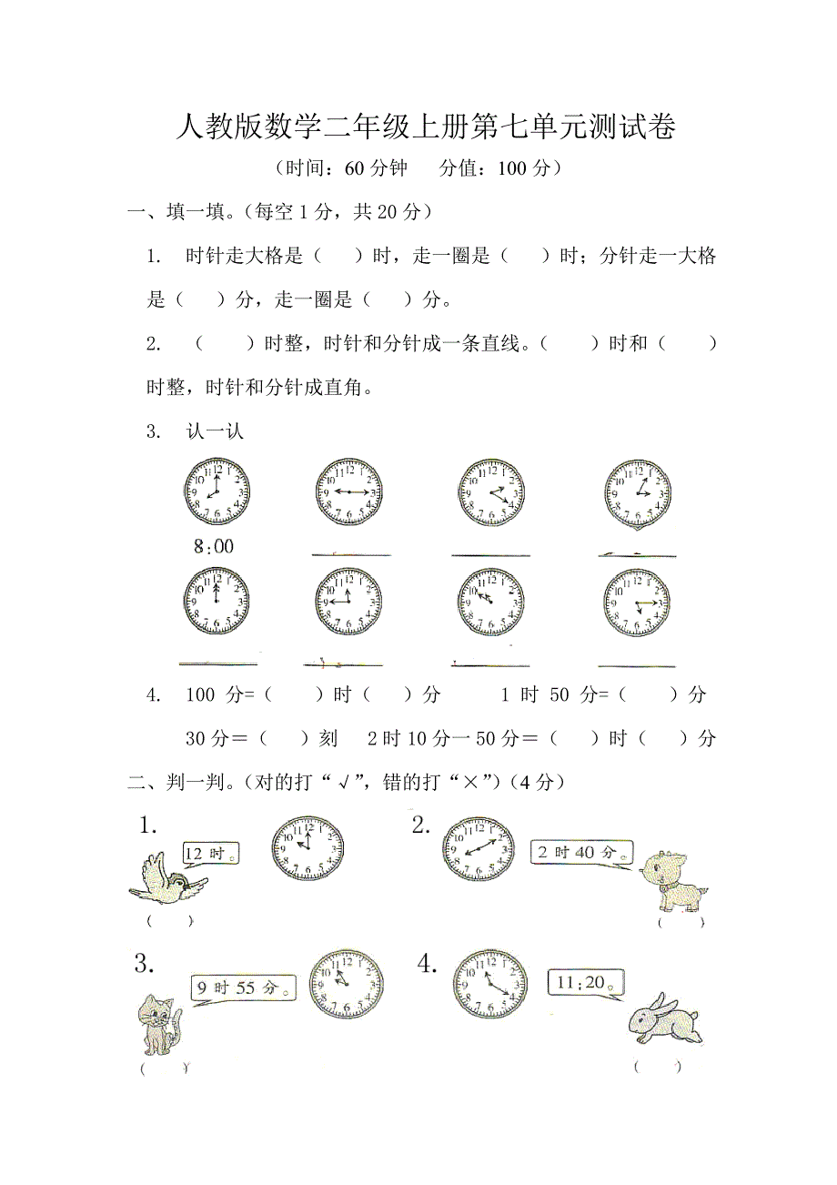 二年级数学上册第七单元测试卷_第1页