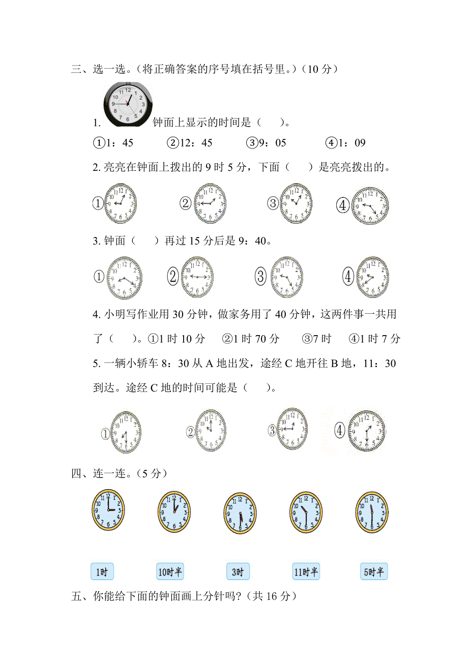 二年级数学上册第七单元测试卷_第2页