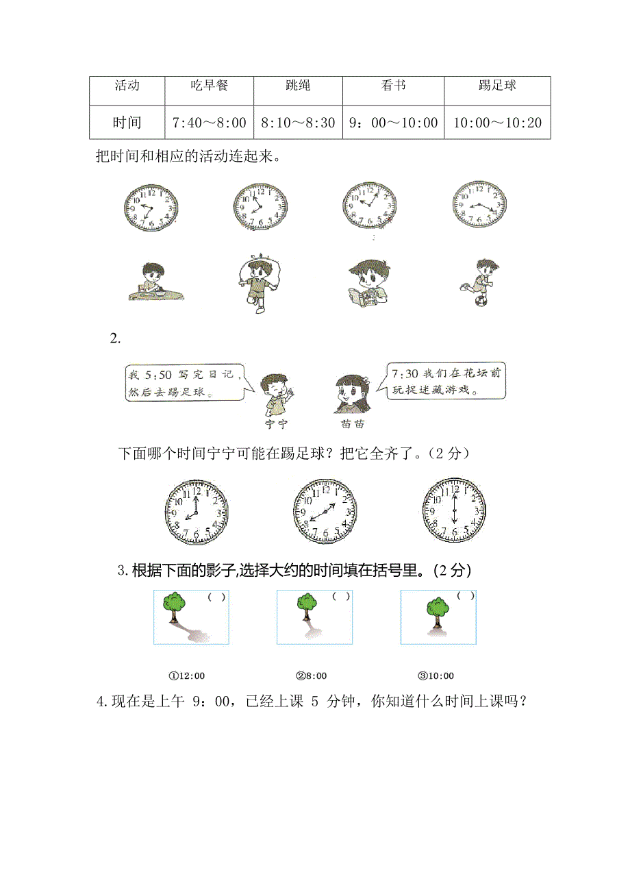 二年级数学上册第七单元测试卷_第4页