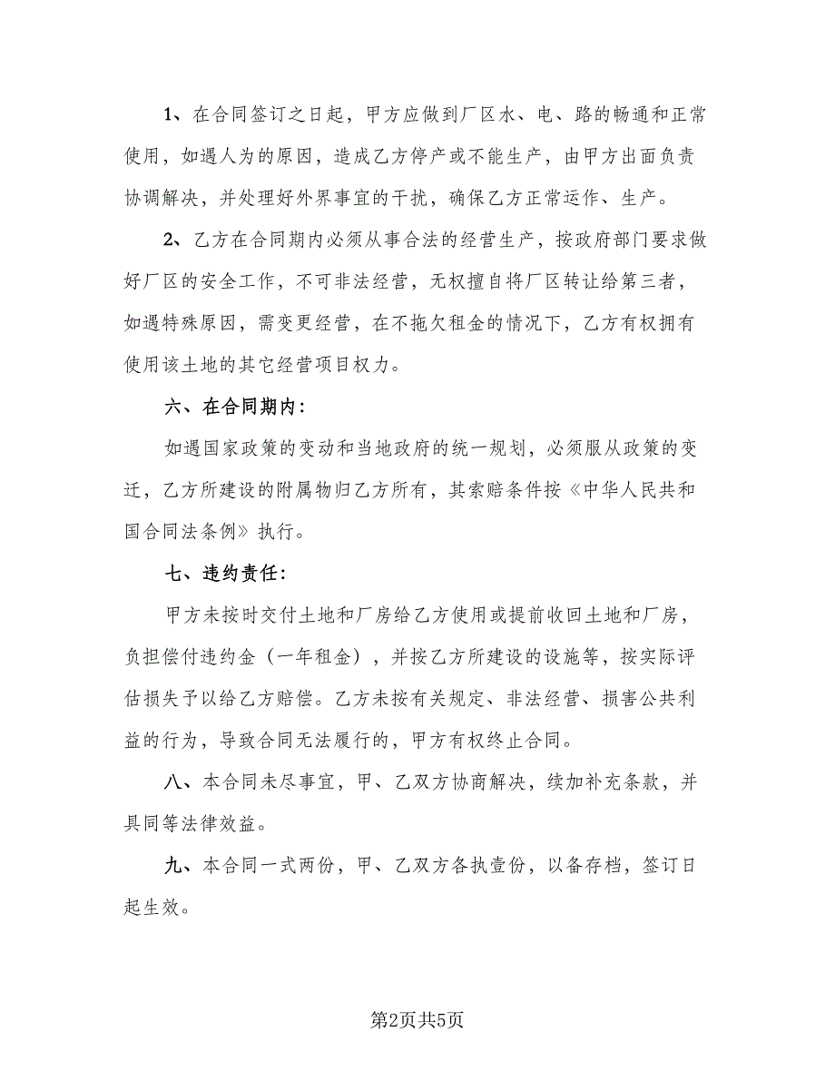 土地租赁协议书电子标准范文（二篇）.doc_第2页