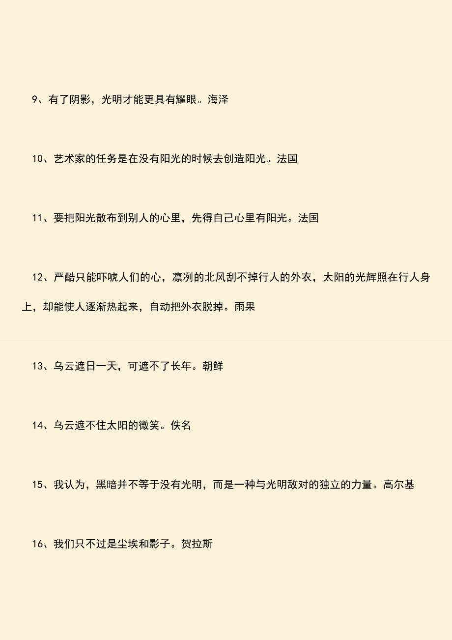 参考范文：光明与黑暗名言.doc_第2页