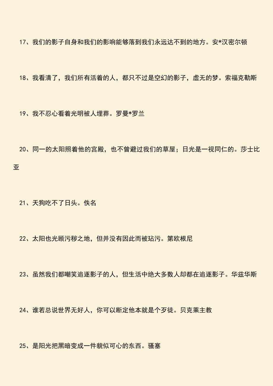 参考范文：光明与黑暗名言.doc_第3页