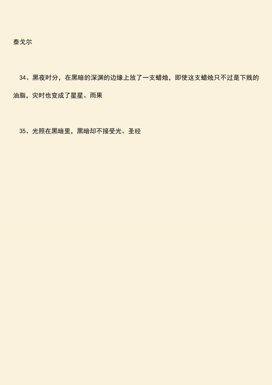 参考范文：光明与黑暗名言.doc_第5页