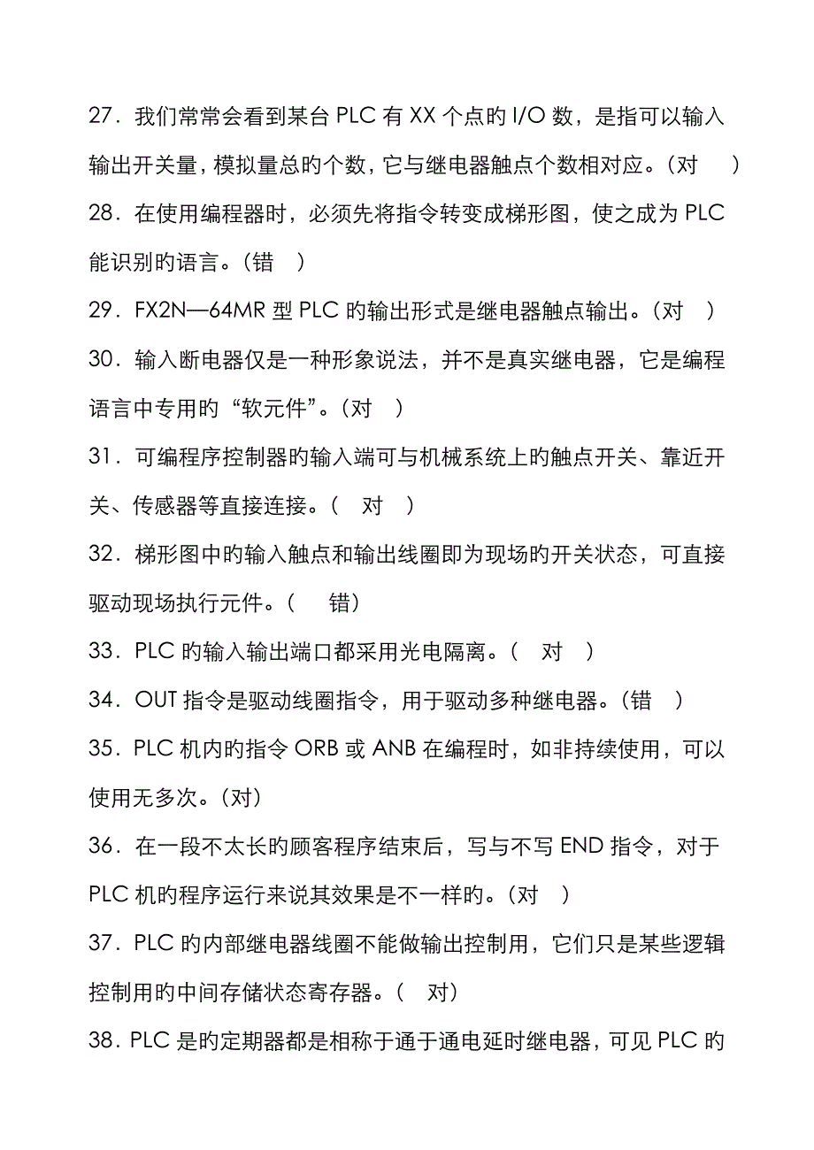 2022年PLC试题集答案.doc_第3页