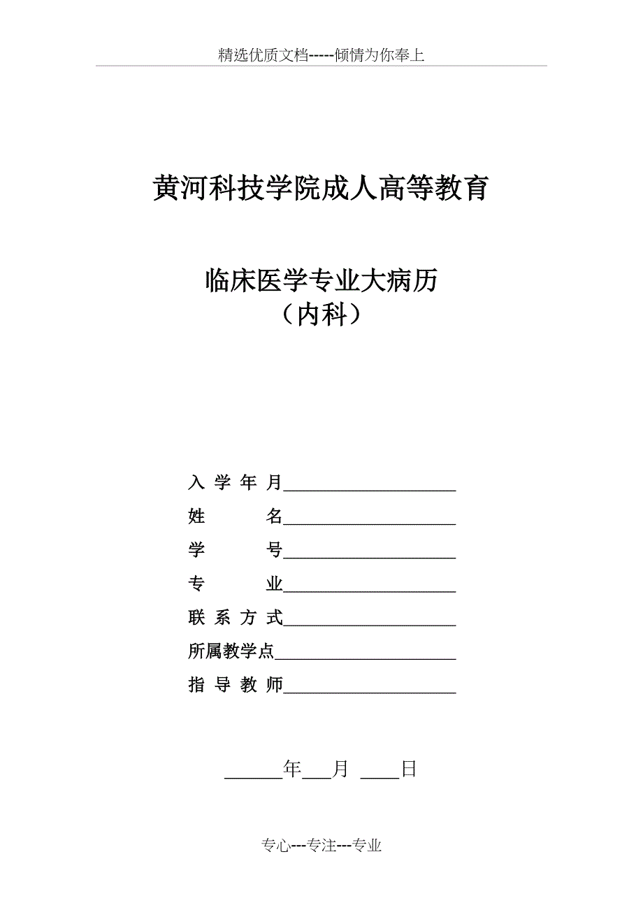 住院病历书写模板_第1页