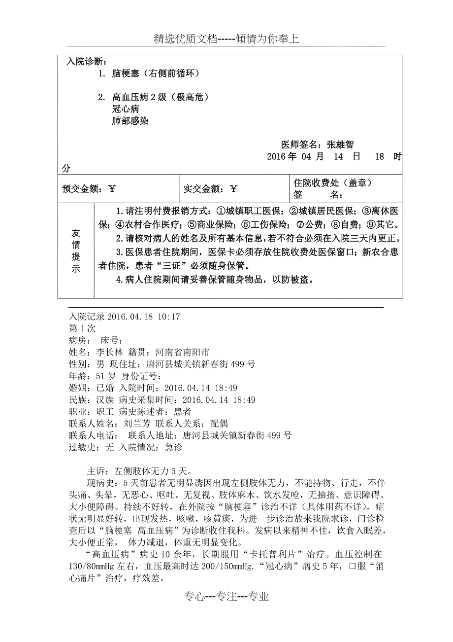 住院病历书写模板_第4页