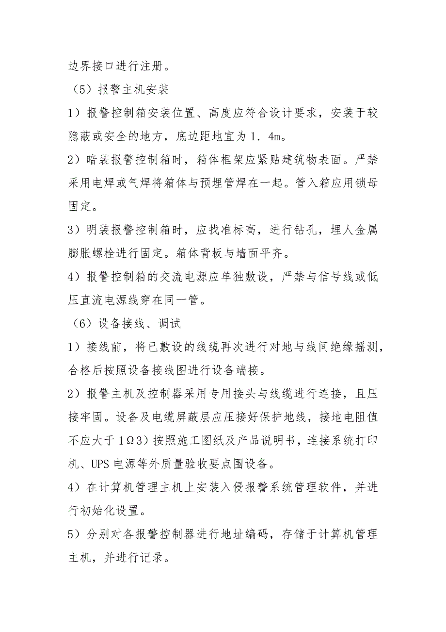 周界防盗报警系统工程施工组织设计方案汇总.docx_第3页