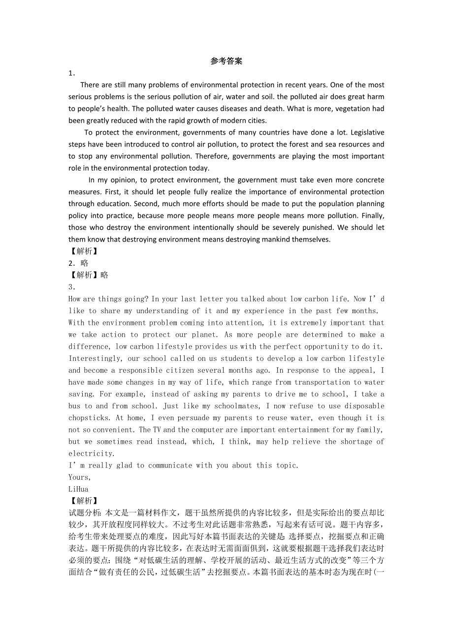 2015届高考英语二轮复习高效书面表达专题卷2Word版含解析.doc_第3页