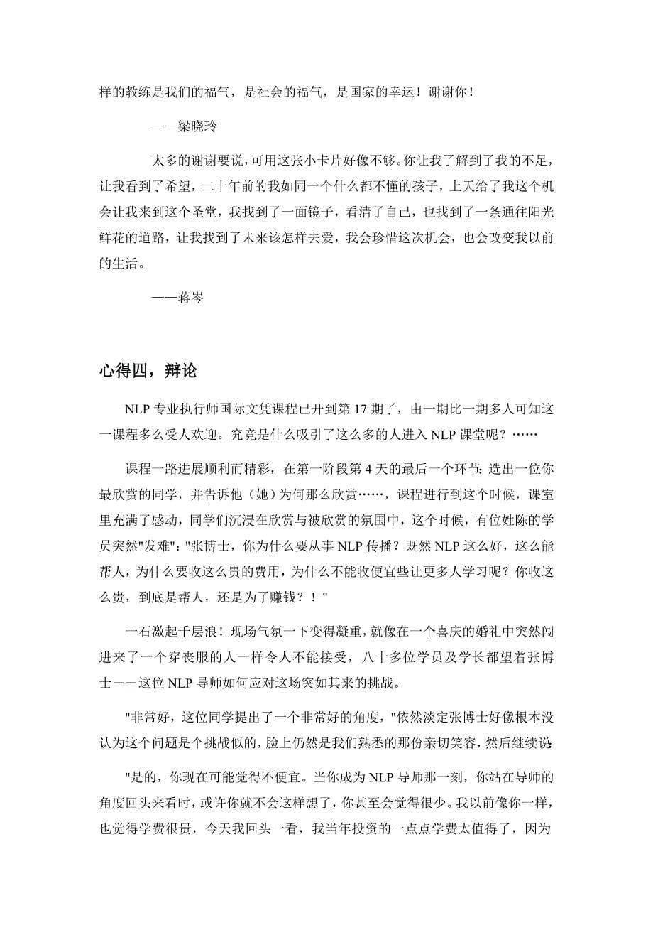 NLP执行师学习心得汇编.doc_第5页