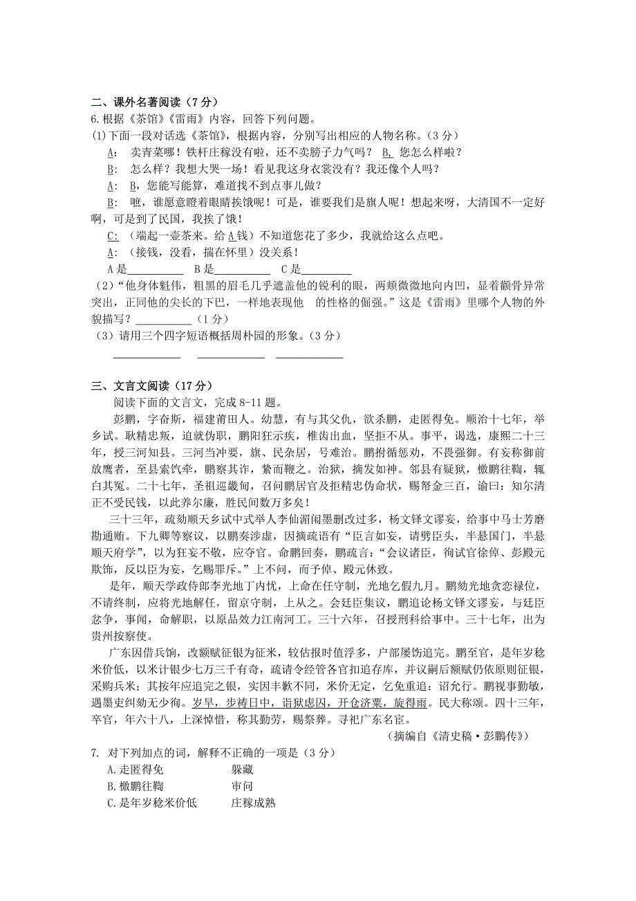 江苏省扬州市邗江区20172018学年高二语文下学期期中试题_第2页