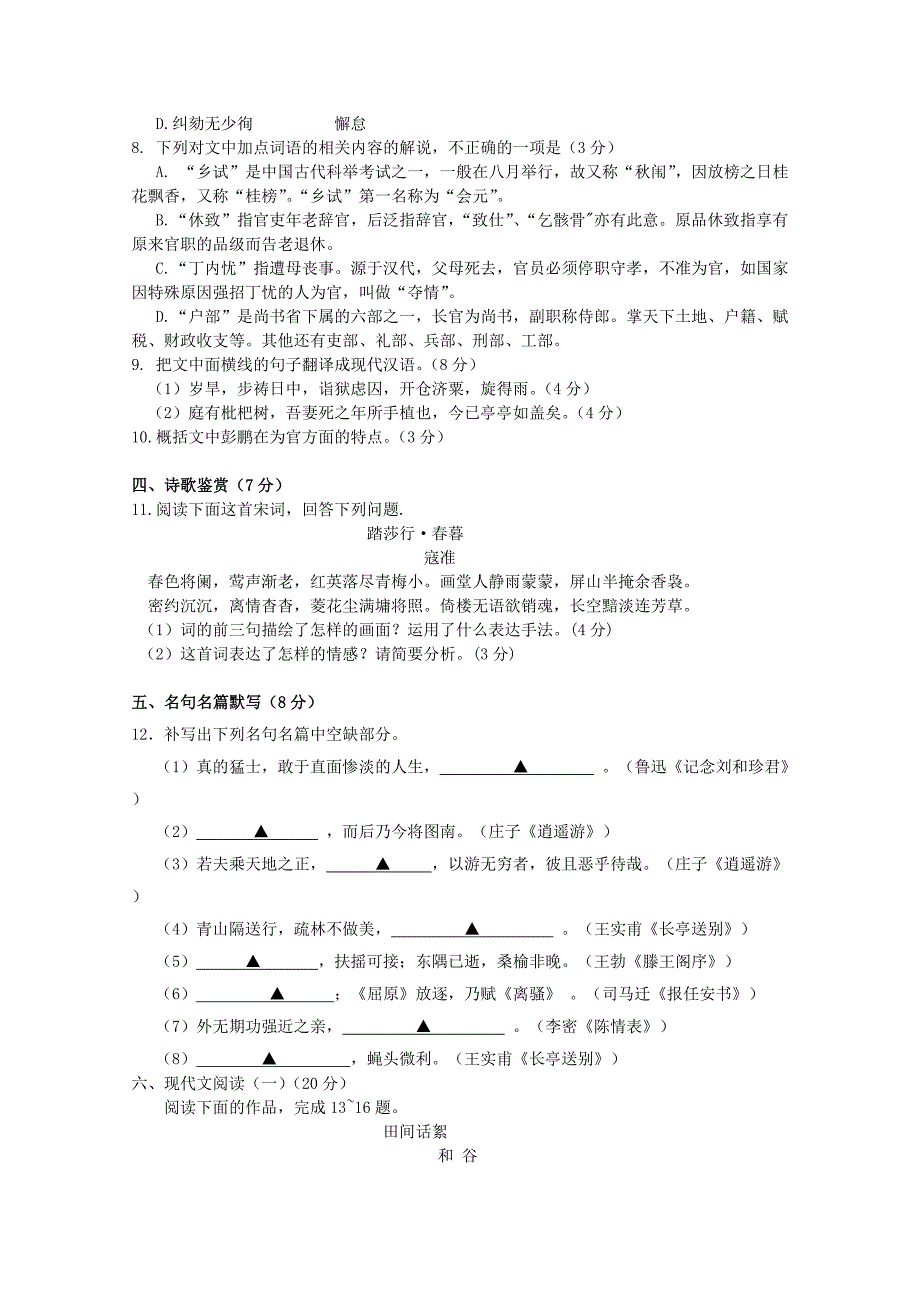 江苏省扬州市邗江区20172018学年高二语文下学期期中试题_第3页