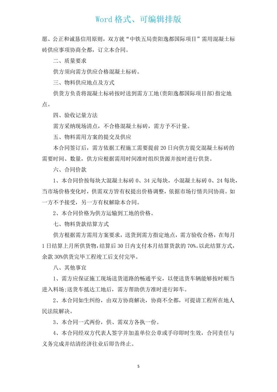 产品购销合同怎么做（通用3篇）.docx_第5页