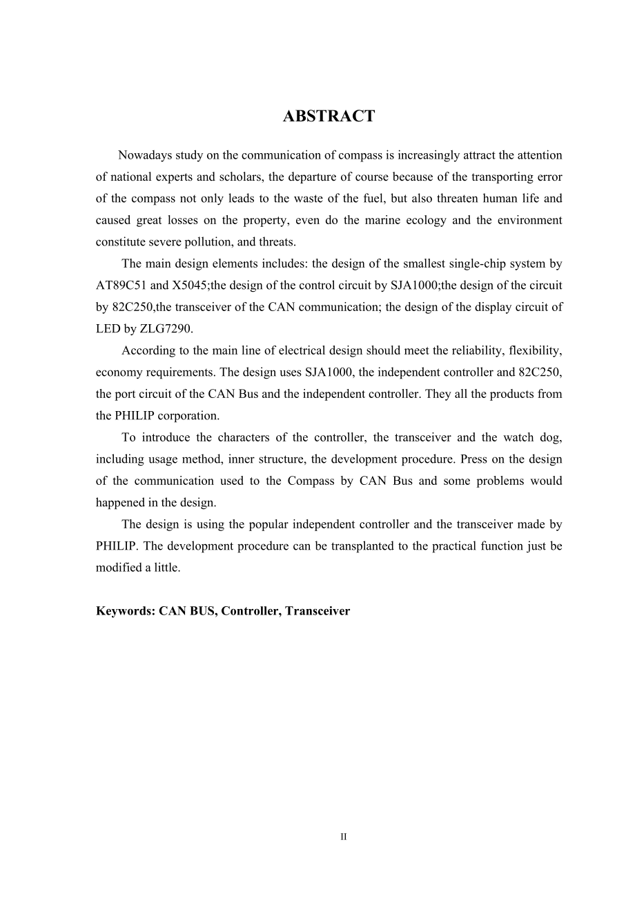 基于nmea2000的罗经复示器设计毕业(设计)论文.doc_第5页