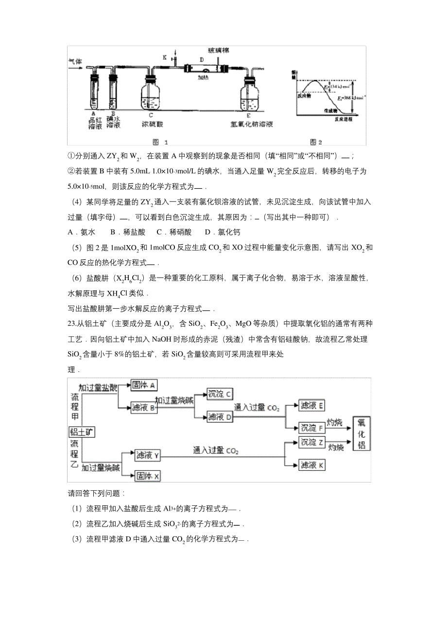 高一化学半期复习(学生卷)_第5页