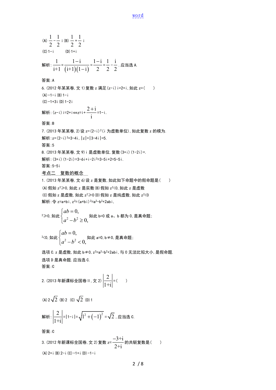 第三节复数地概念与运算_第2页