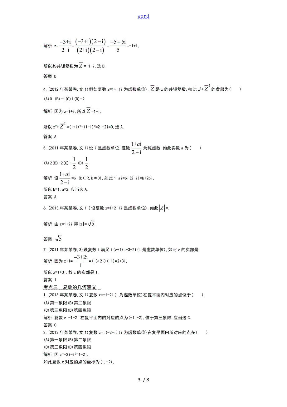 第三节复数地概念与运算_第3页