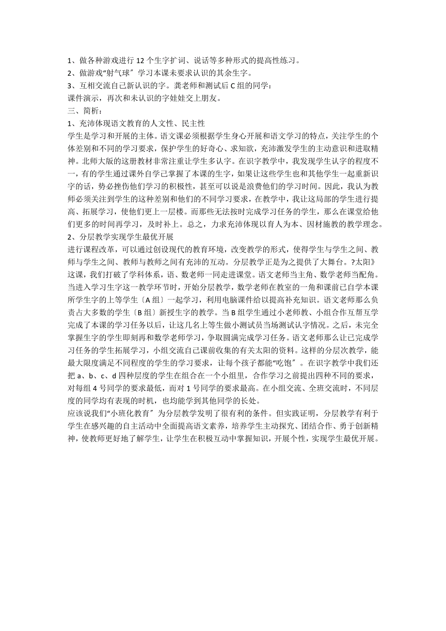 一年级语文《太阳》说课稿范文_第2页