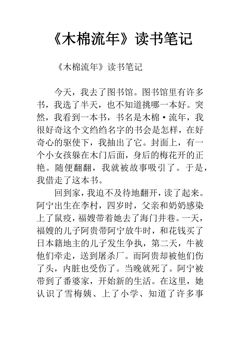 《木棉流年》读书笔记.docx_第1页