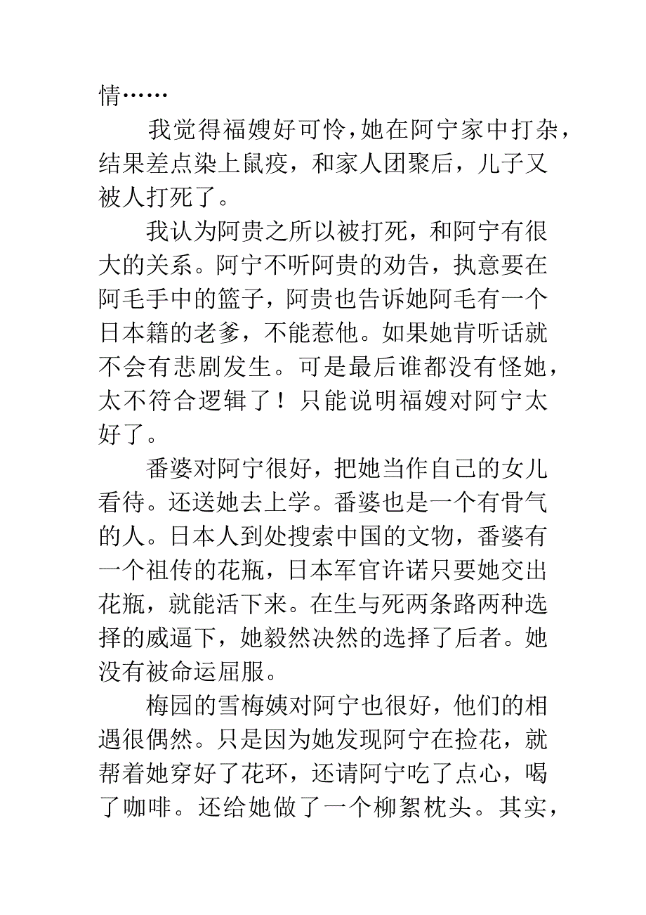 《木棉流年》读书笔记.docx_第2页