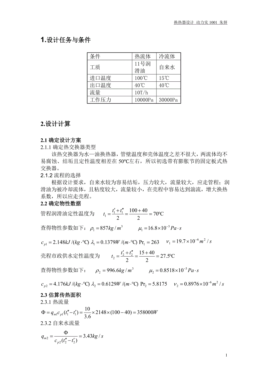 热交换器课程设计_第2页