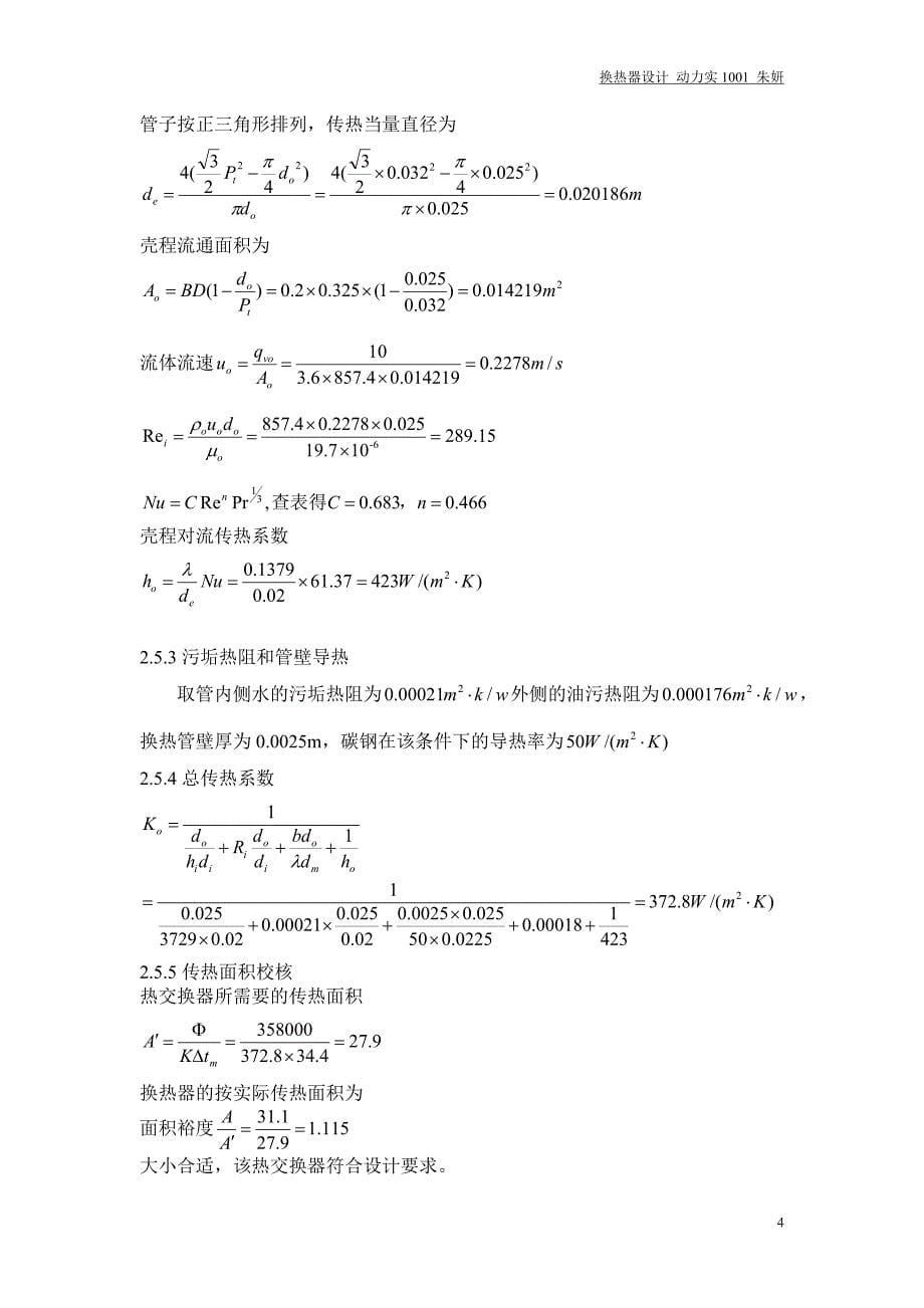 热交换器课程设计_第5页