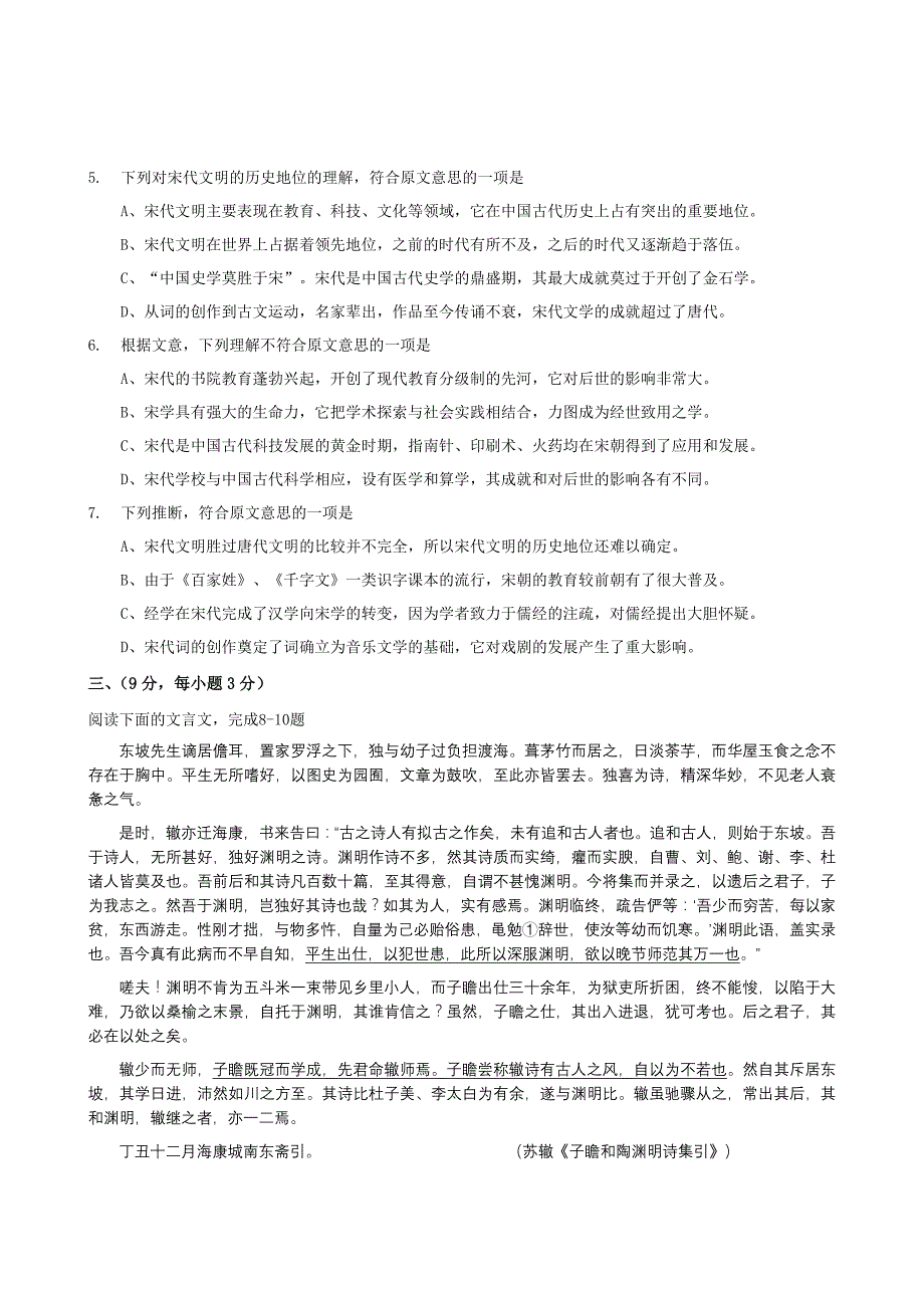 自贡市普高2011届第四次诊断性考试语文试卷(含答案)_第3页