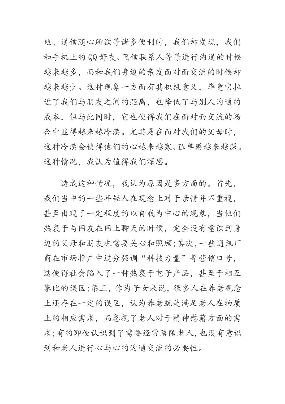 江苏苏州市吴江区医疗卫生事业单位考试试题.doc_第2页