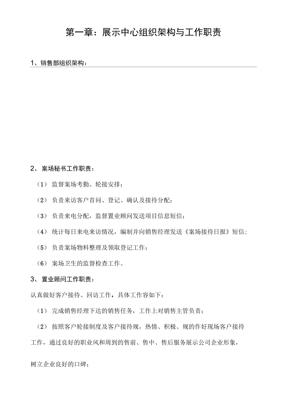 房地产展示中心管理制度汇编_第3页