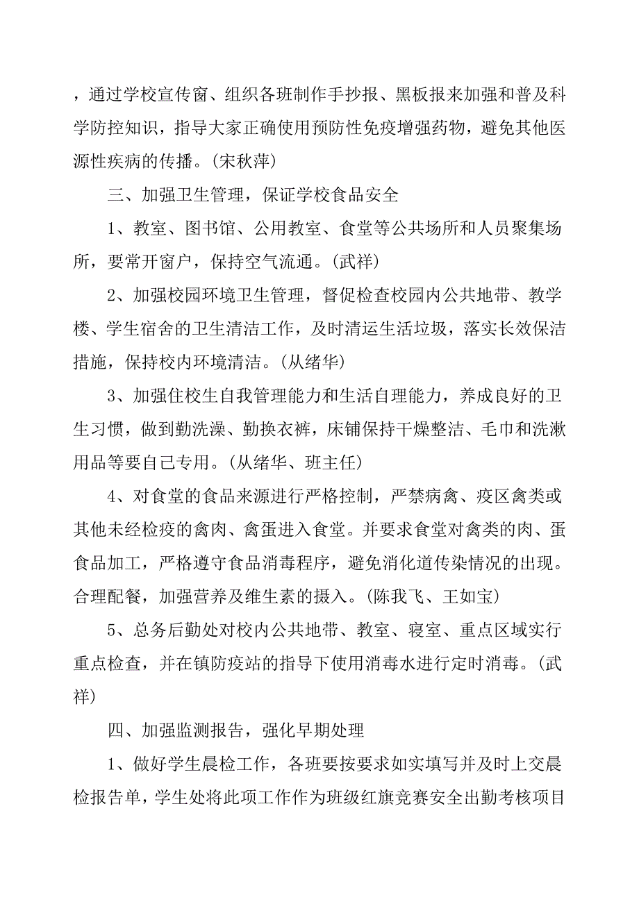 学校传染病防控工作计划.docx_第4页