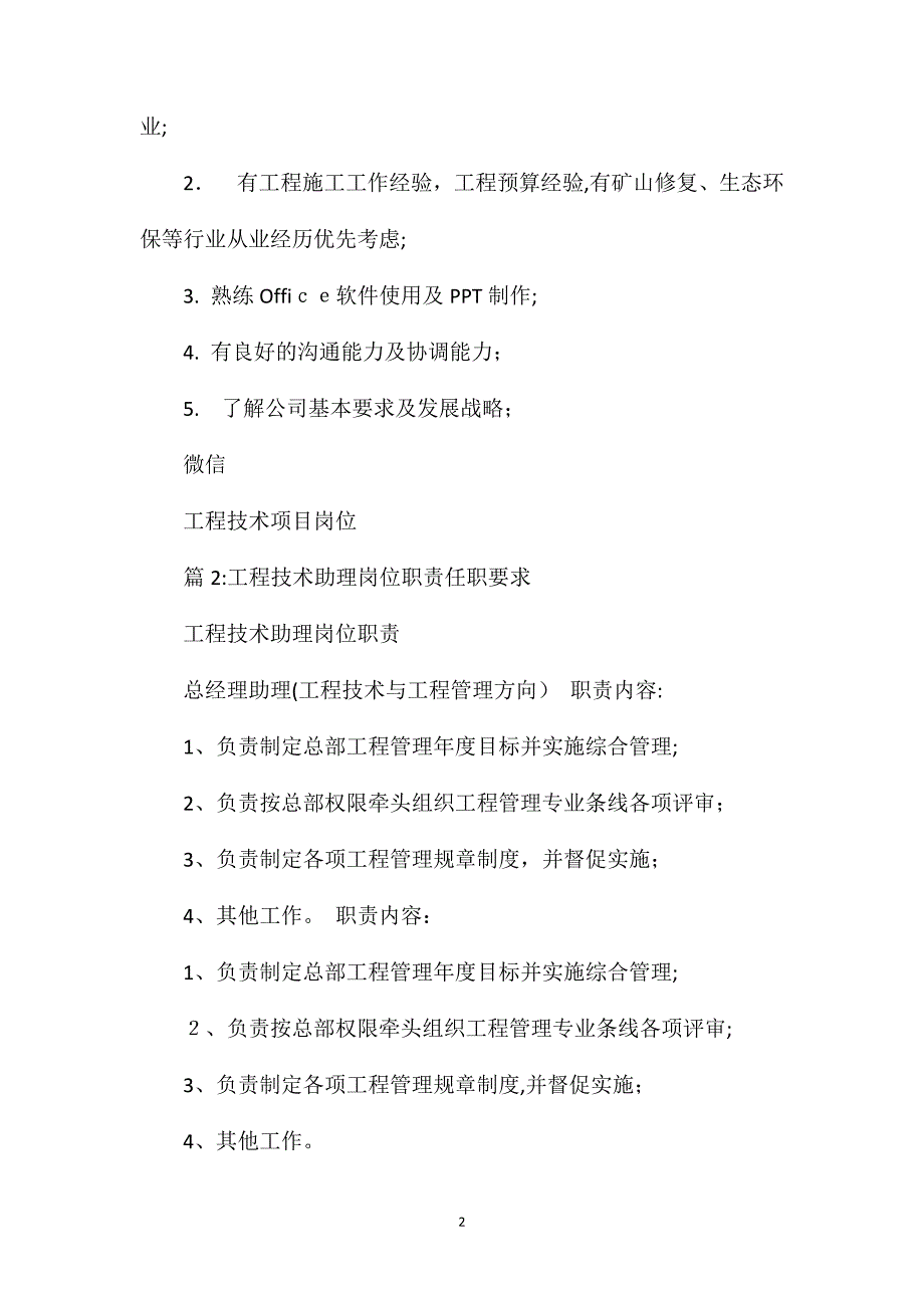 工程技术项目岗位职责任职要求_第2页