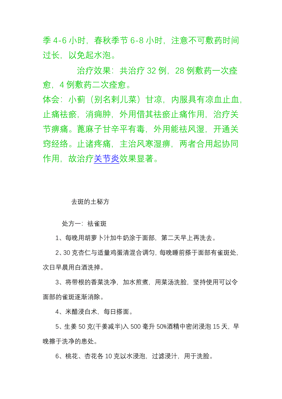 风湿、骨质增生、腰间盘突出a.docx_第4页