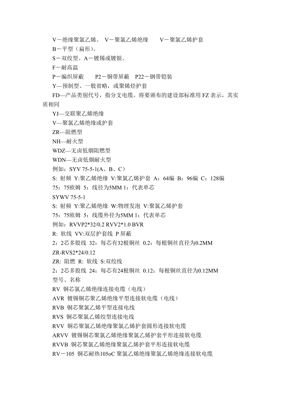 电气符号大全132213_第4页