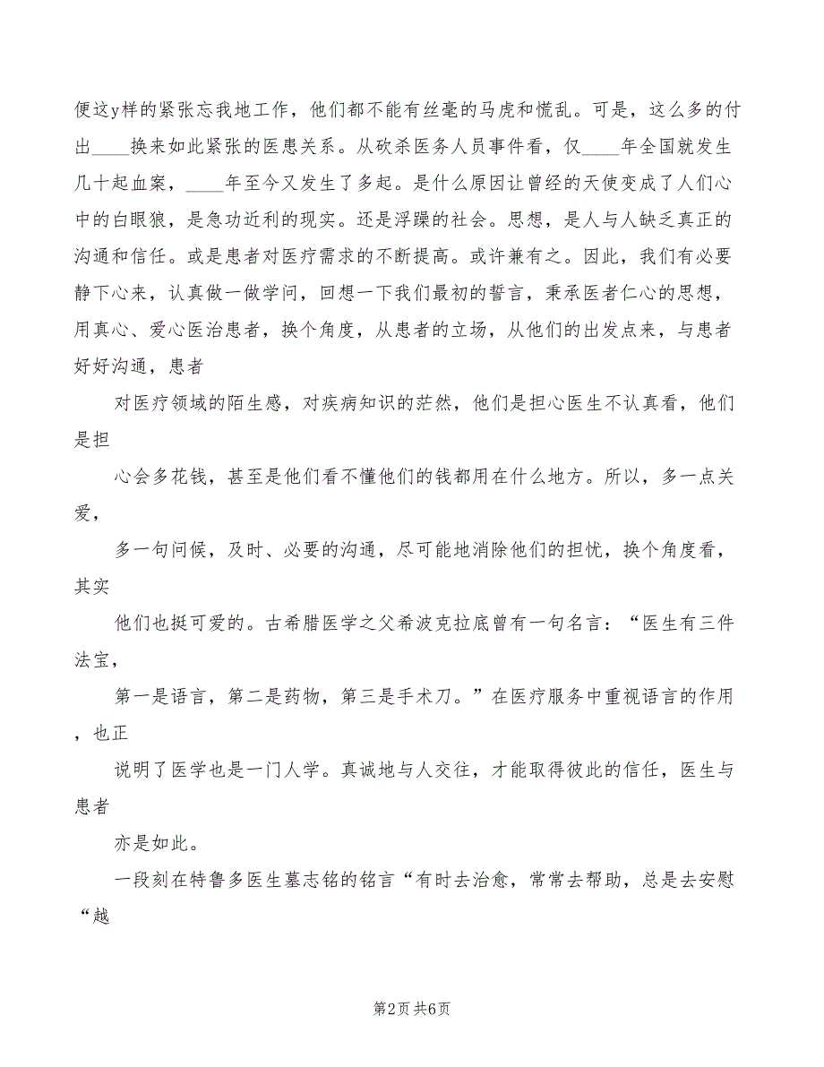 2022年职业卫生演讲稿模板_第2页