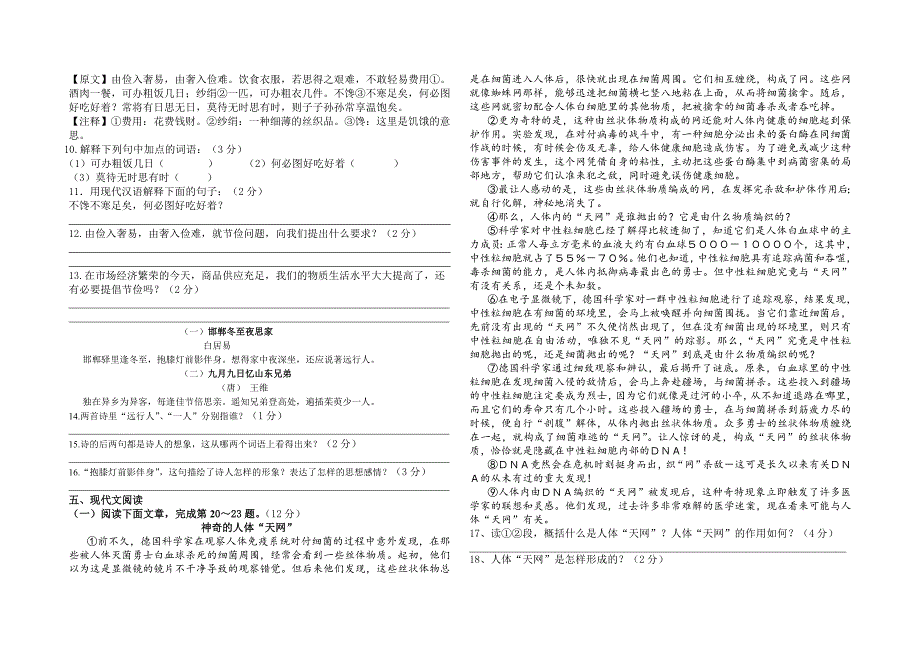 九年级语文上册第一次月考试卷_第2页