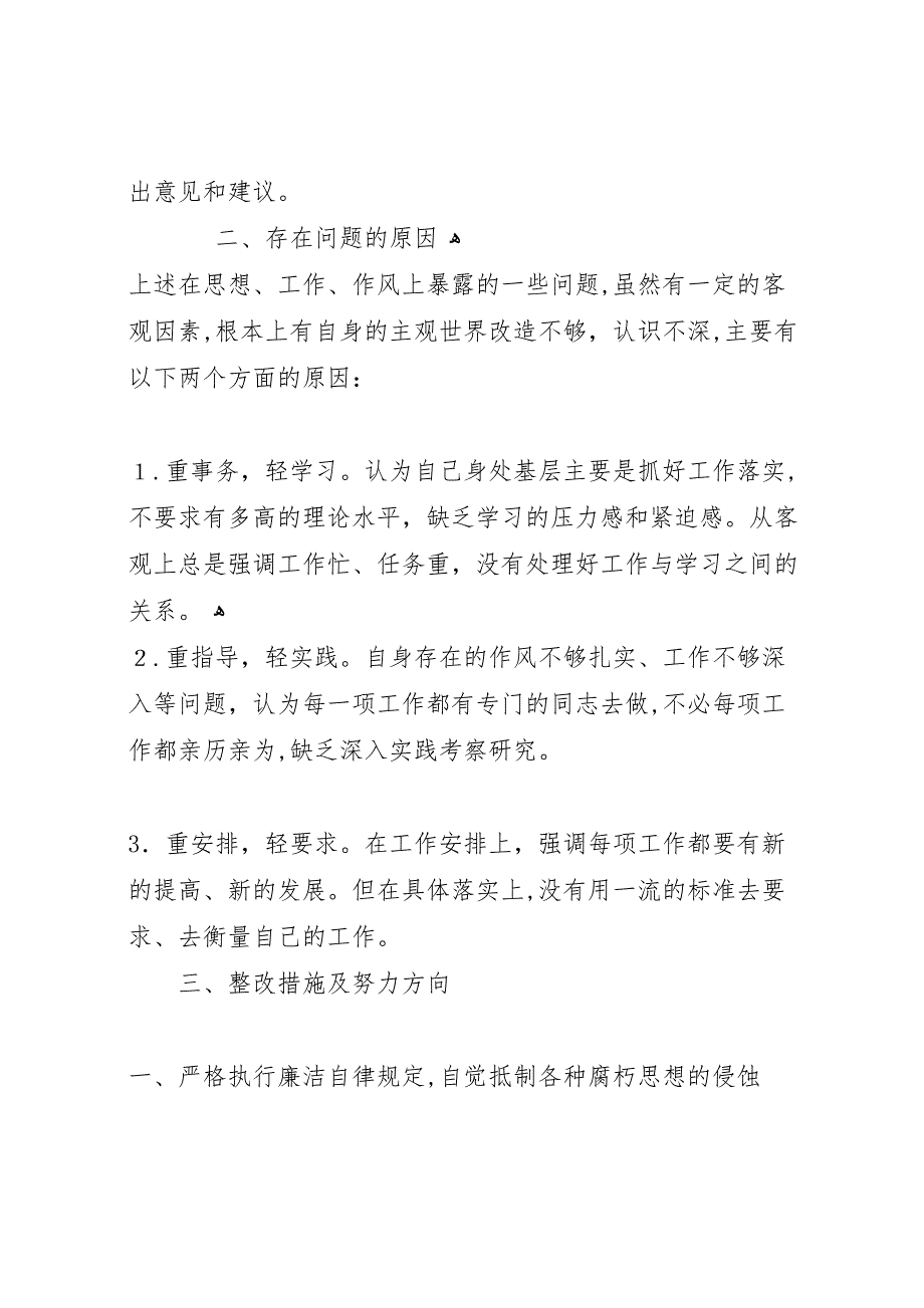 乡镇干部学习廉政准则自查报告_第2页