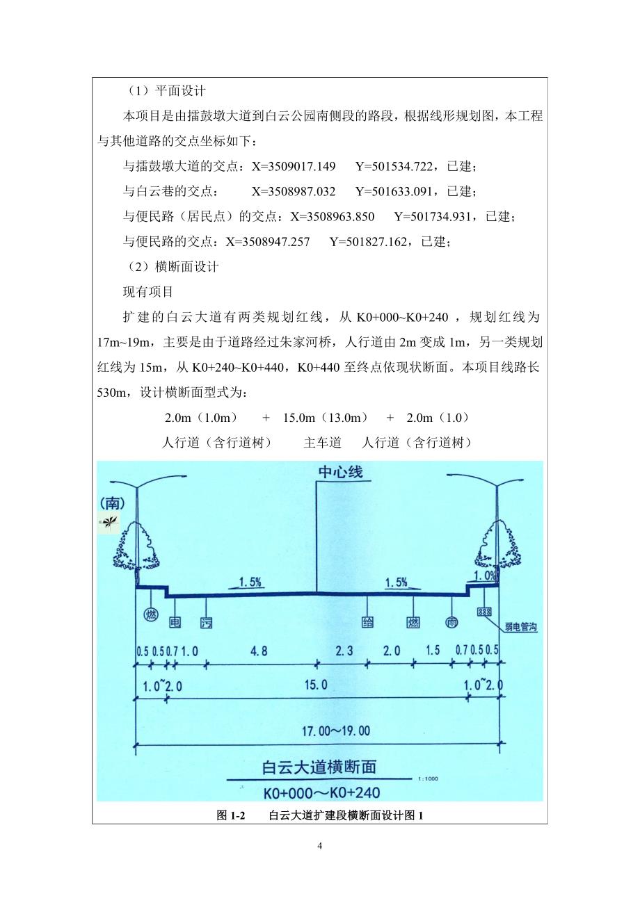 白云大道拓宽改造项目环境影响报告表_第4页