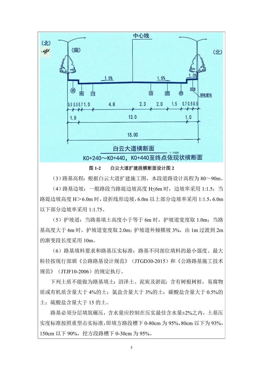 白云大道拓宽改造项目环境影响报告表_第5页