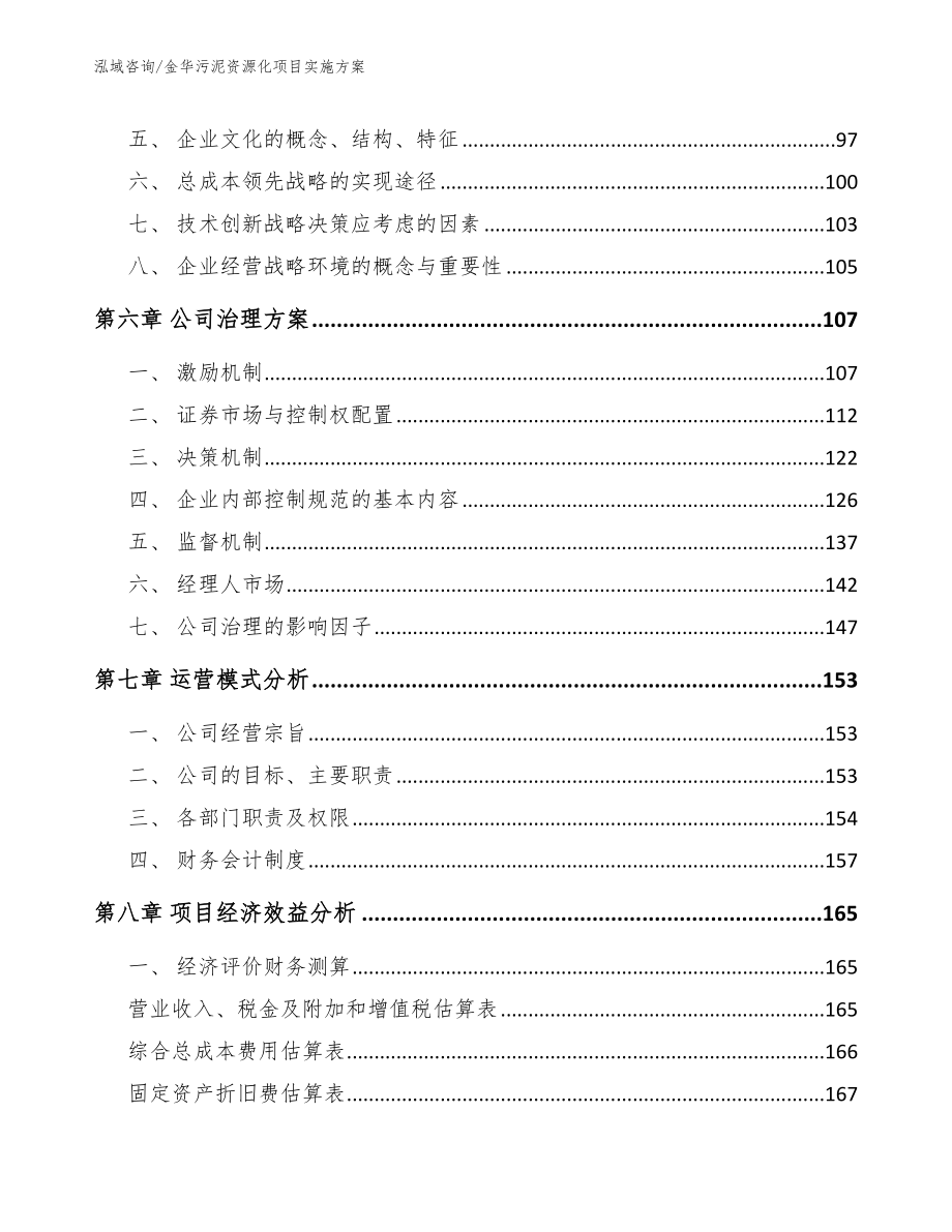 金华污泥资源化项目实施方案（参考范文）_第3页