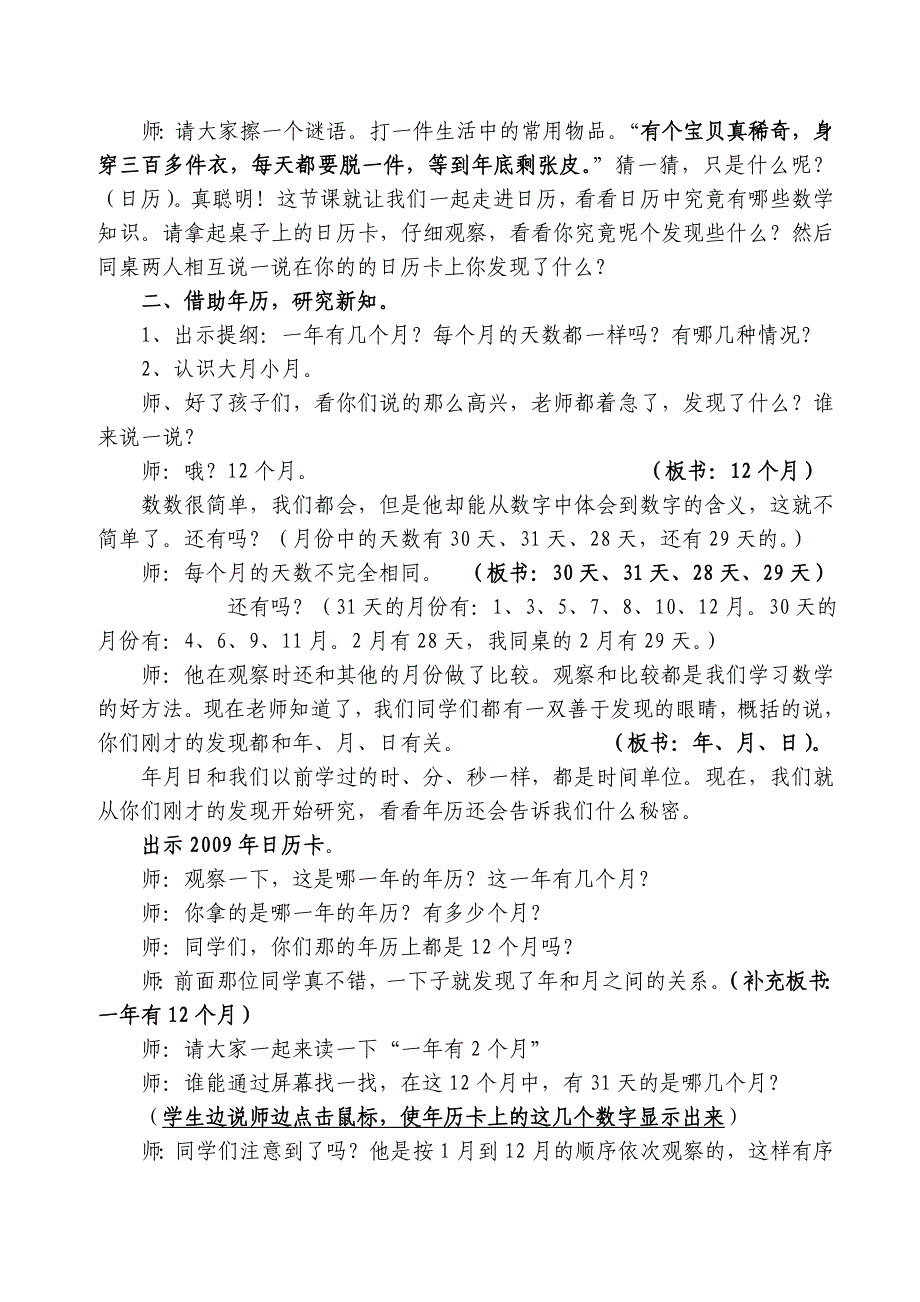 人教版数学三年级下册年月日教学设计_第2页