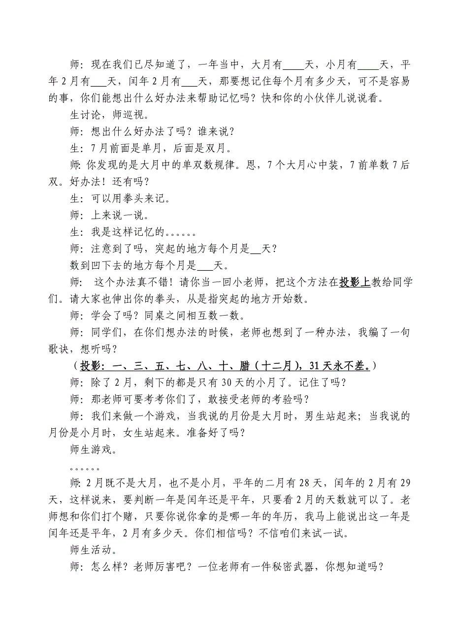 人教版数学三年级下册年月日教学设计_第4页