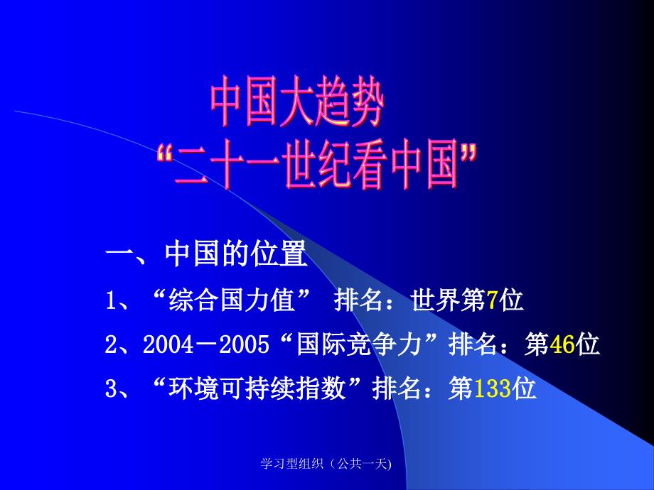 学习型组织公共一天课件_第2页