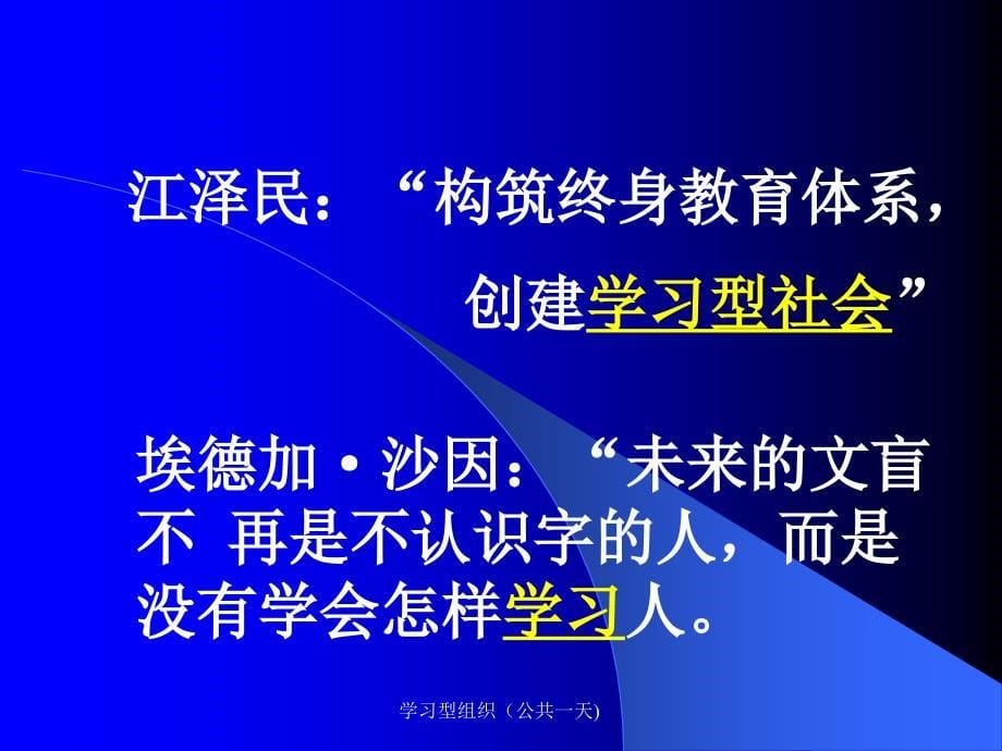 学习型组织公共一天课件_第5页