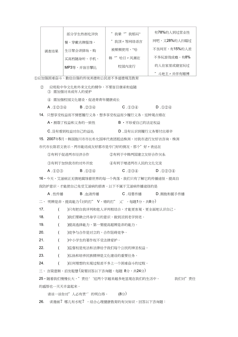 湖南省株洲市初中毕业学业考试初中政治_第3页